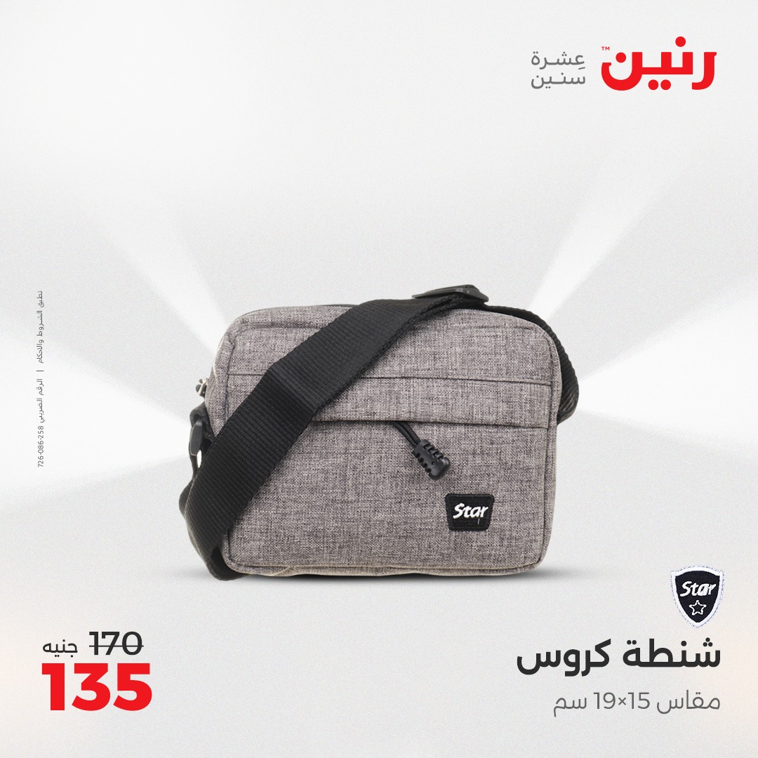 raneen offers from 6may to 7may 2025 عروض رنين من 6 مايو حتى 7 مايو 2025 صفحة رقم 93